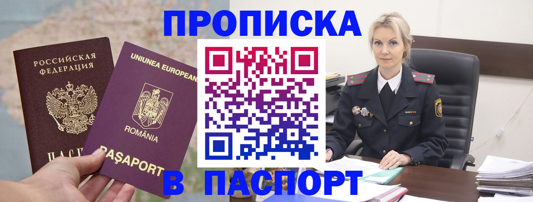 прописка в Лагани